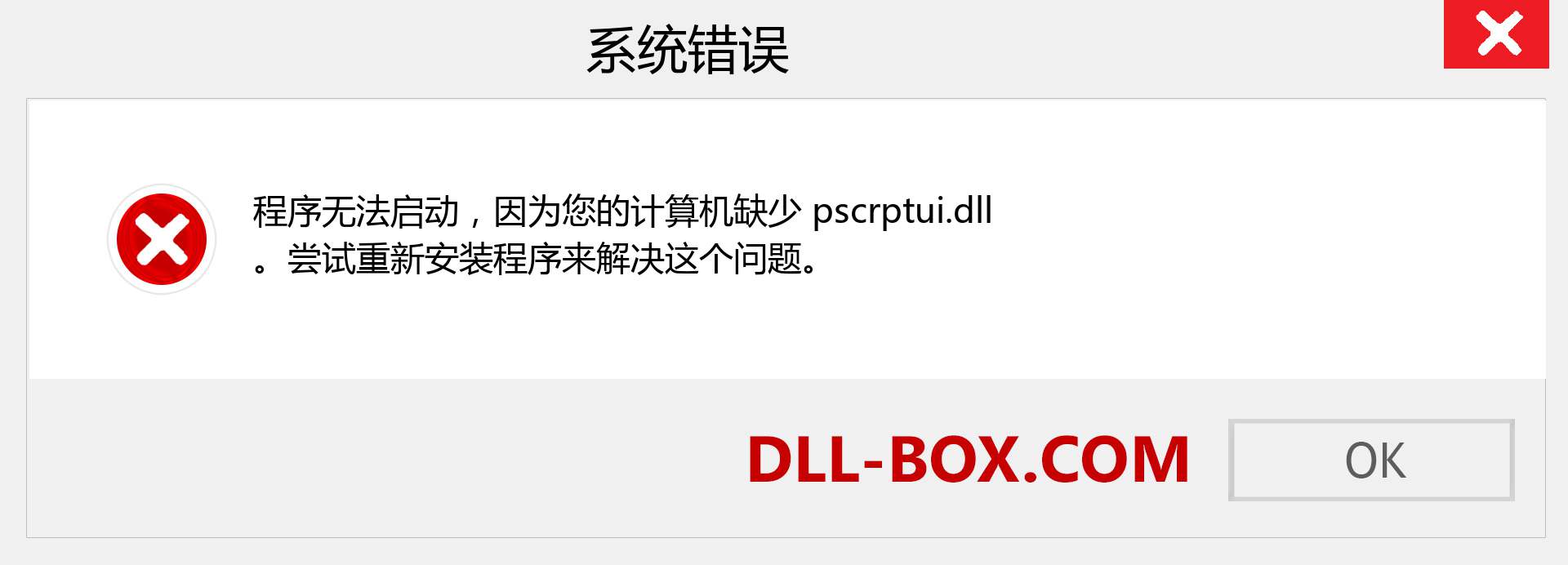 pscrptui.dll 文件丢失？。 适用于 Windows 7、8、10 的下载 - 修复 Windows、照片、图像上的 pscrptui dll 丢失错误